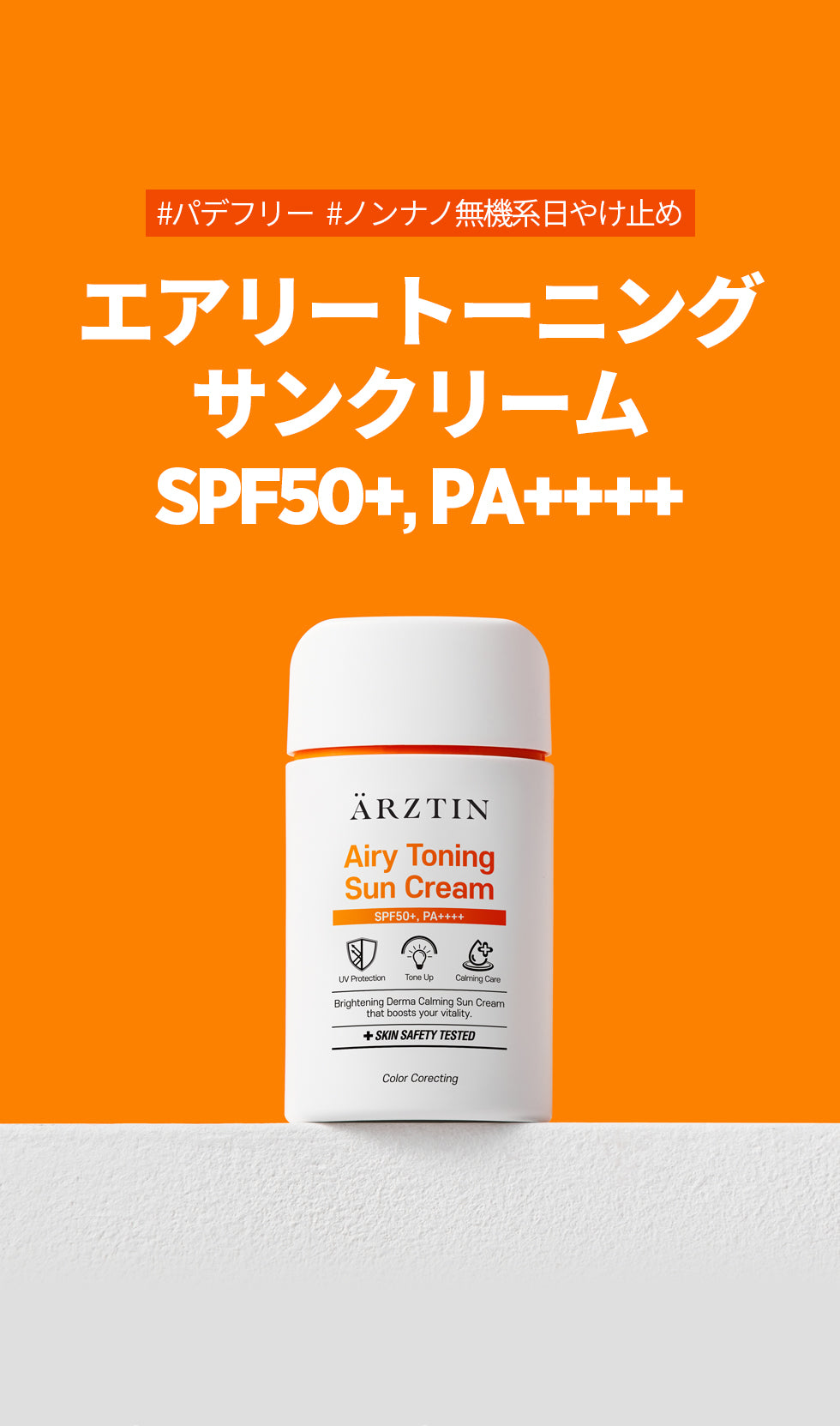 エルツティン エアリートーニングサンクリーム SPF50+/PA++++ (60mL)