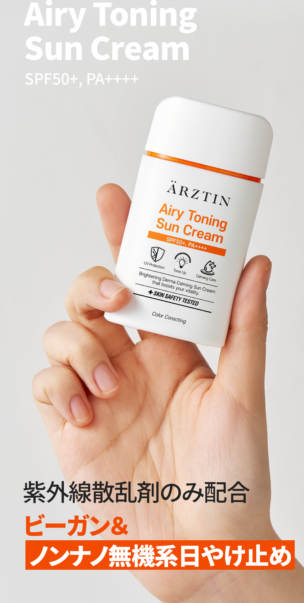 エルツティン エアリートーニングサンクリーム SPF50+/PA++++ (60mL)