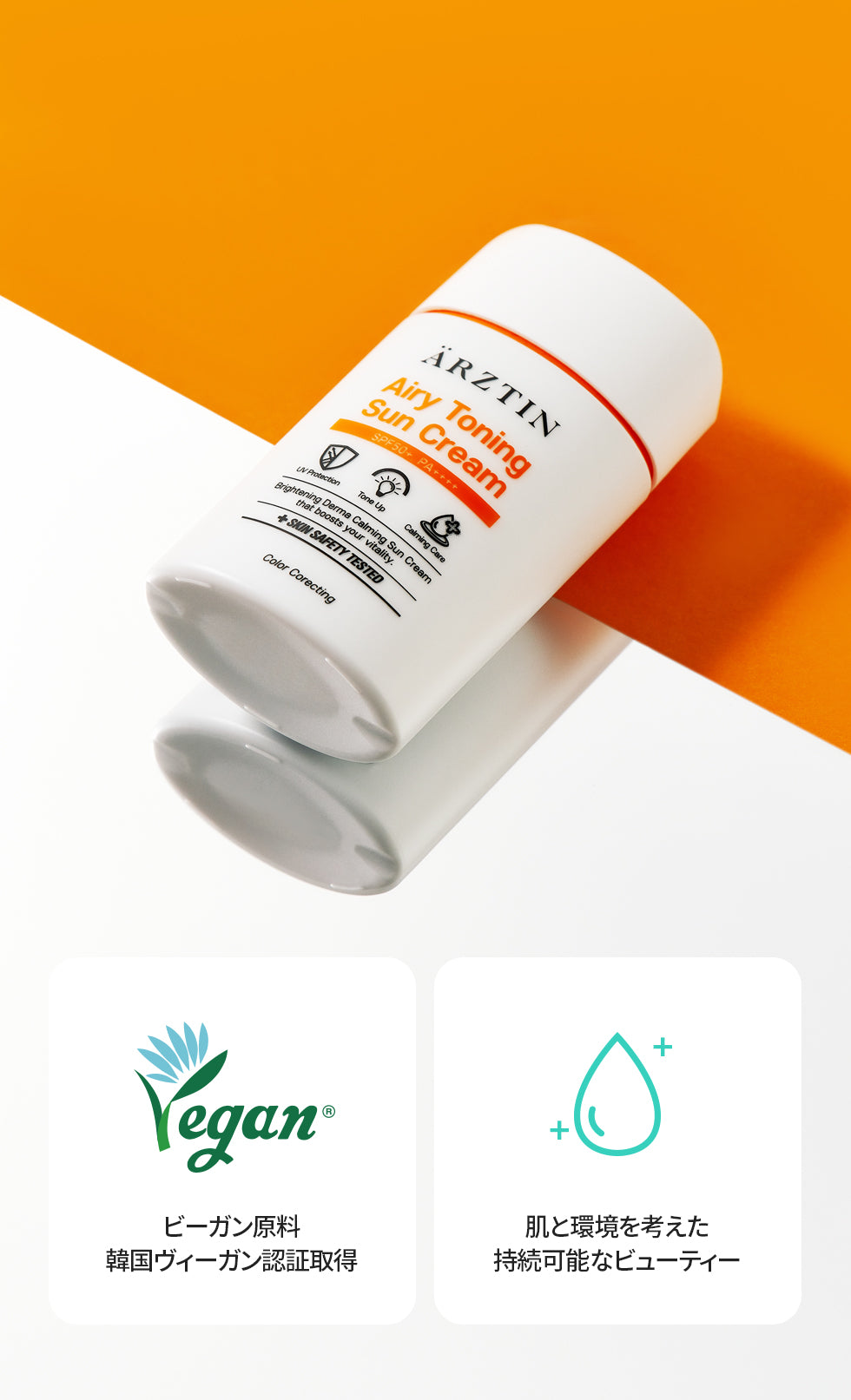 エルツティン エアリートーニングサンクリーム SPF50+/PA++++ (60mL)