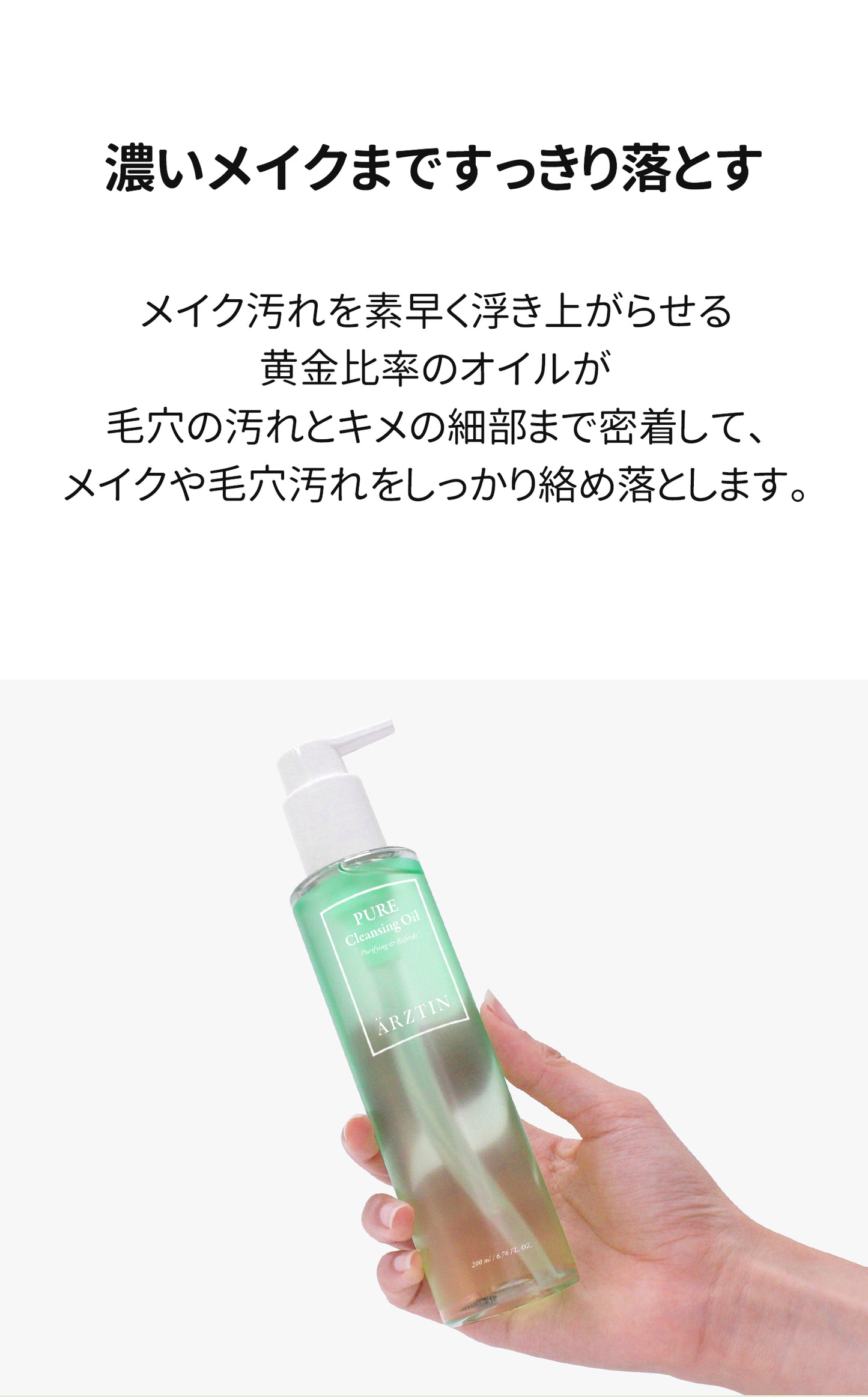 【新発売】エルツティン ピュアクレンジングオイル(200ml)