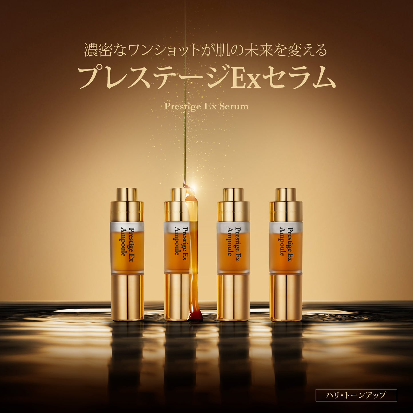 エルツティン EXプレステージセラム(8ml×4個)