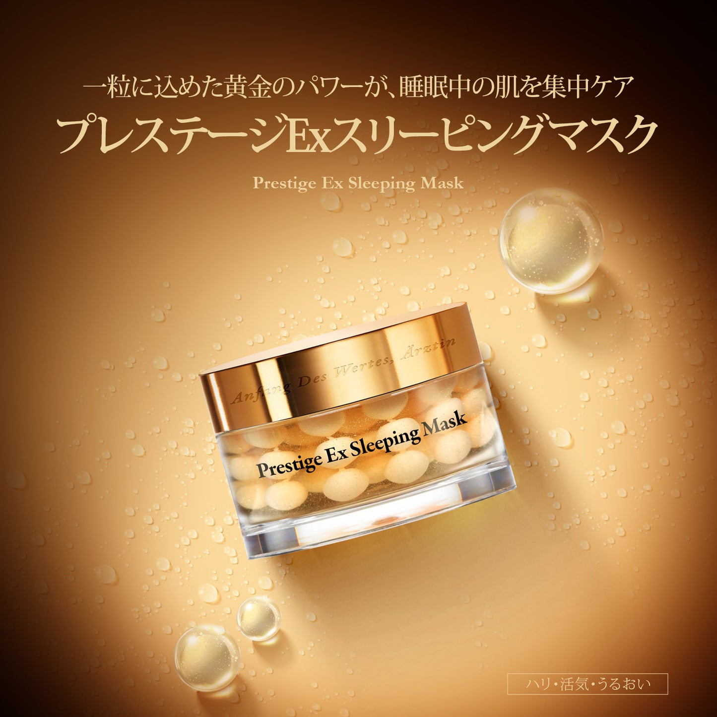 エルツティン プレステージEXスリーピングマスク(110ml)