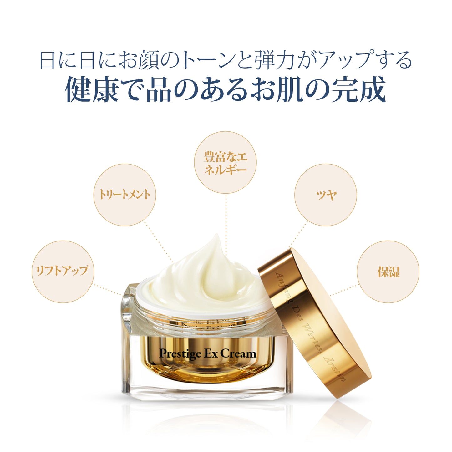 エルツティン EXプレステージクリーム(50ml)