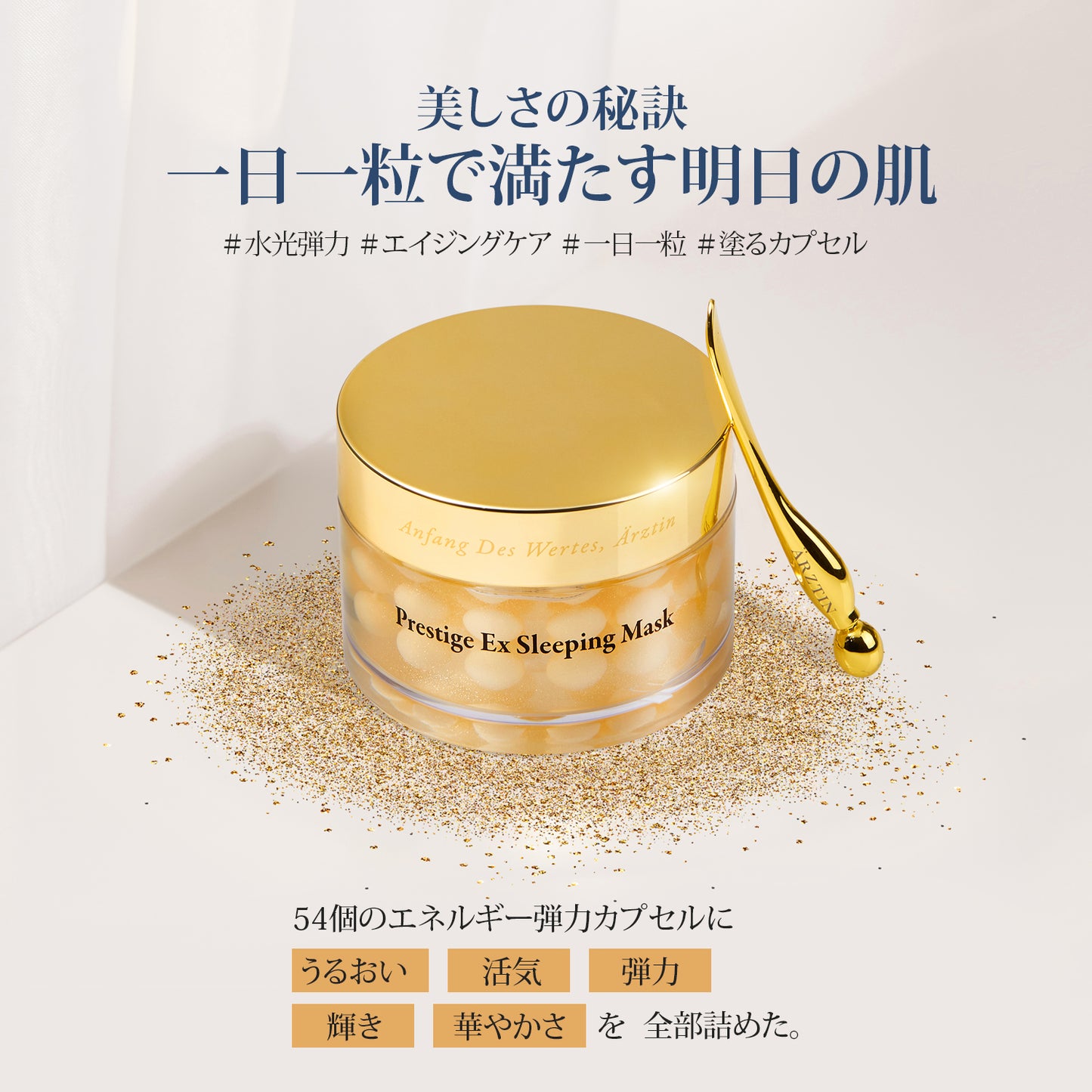 エルツティン プレステージEXスリーピングマスク(110ml)