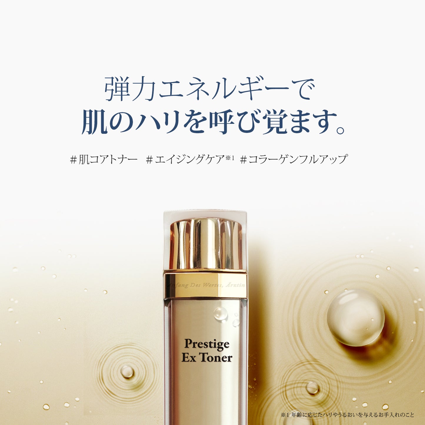 エルツティン プレステージEXトナー(130ml)