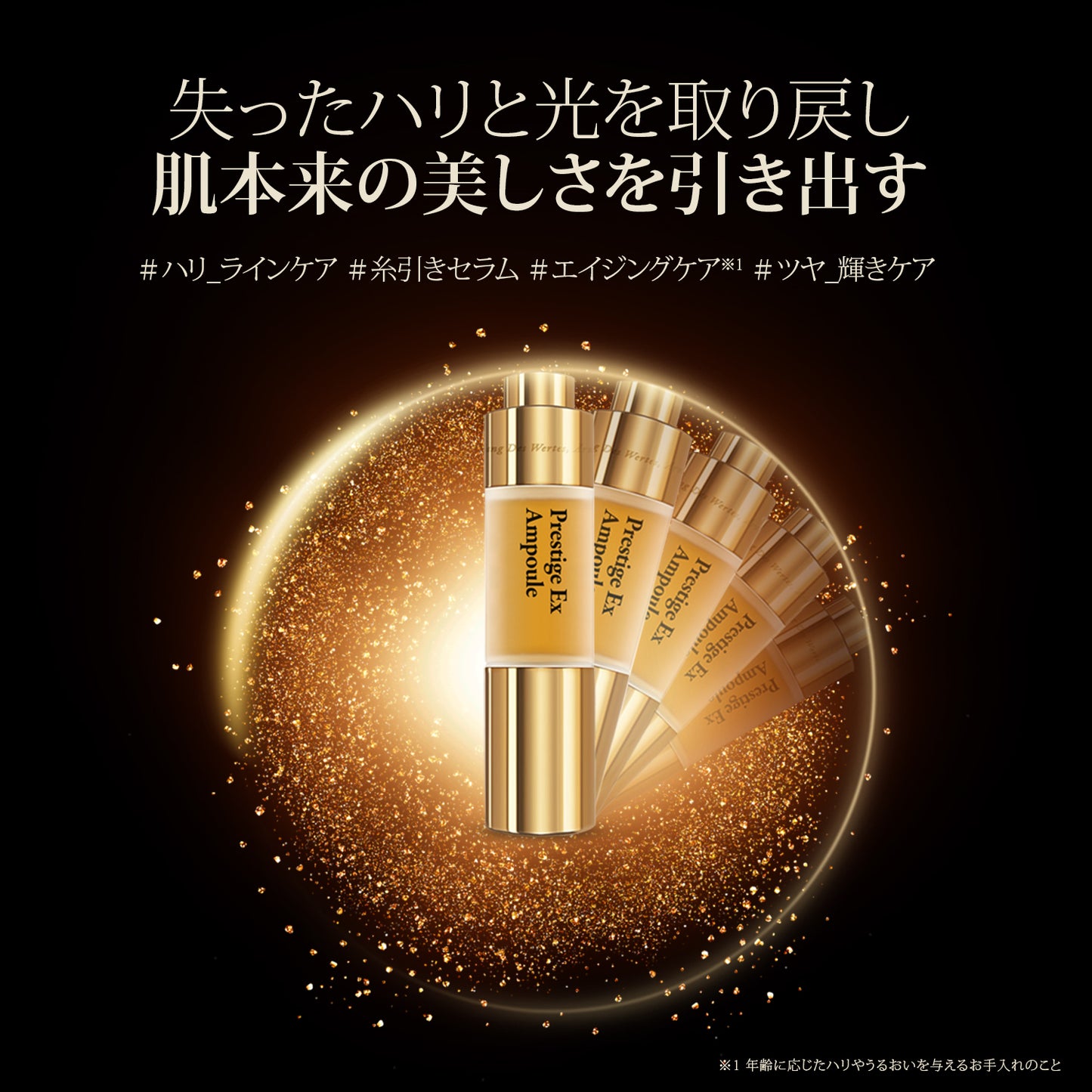 エルツティン EXプレステージセラム(8ml×4個)