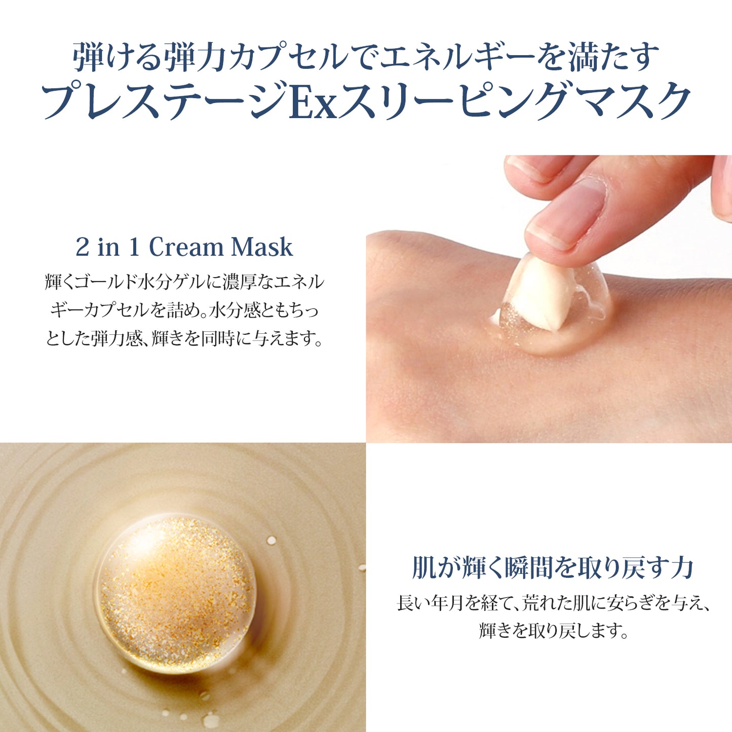 エルツティン プレステージEXスリーピングマスク(110ml)
