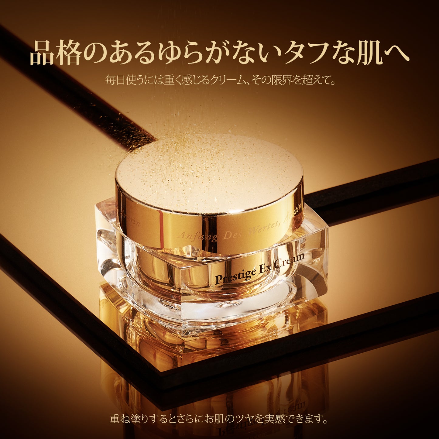 エルツティン EXプレステージクリーム(50ml)