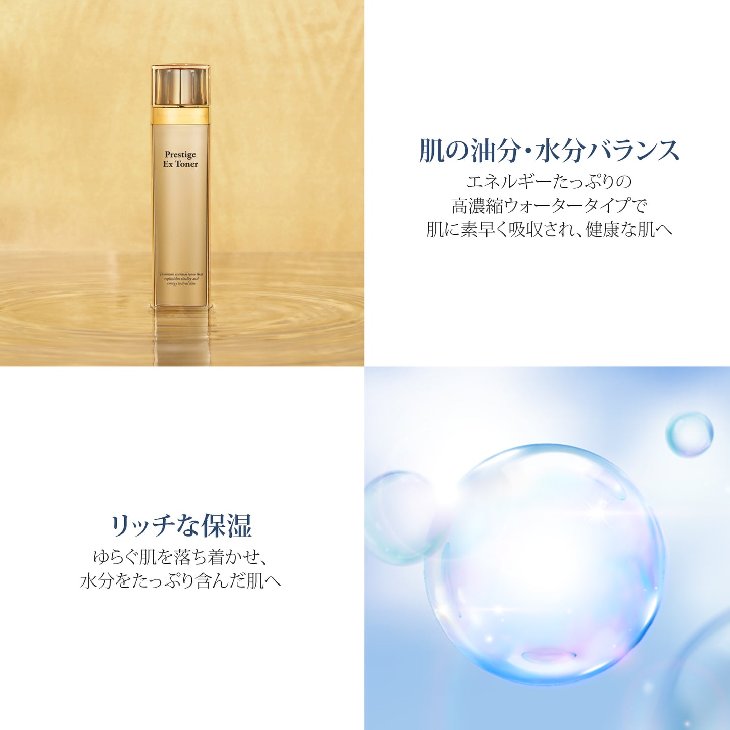 エルツティン プレステージEXトナー(130ml)