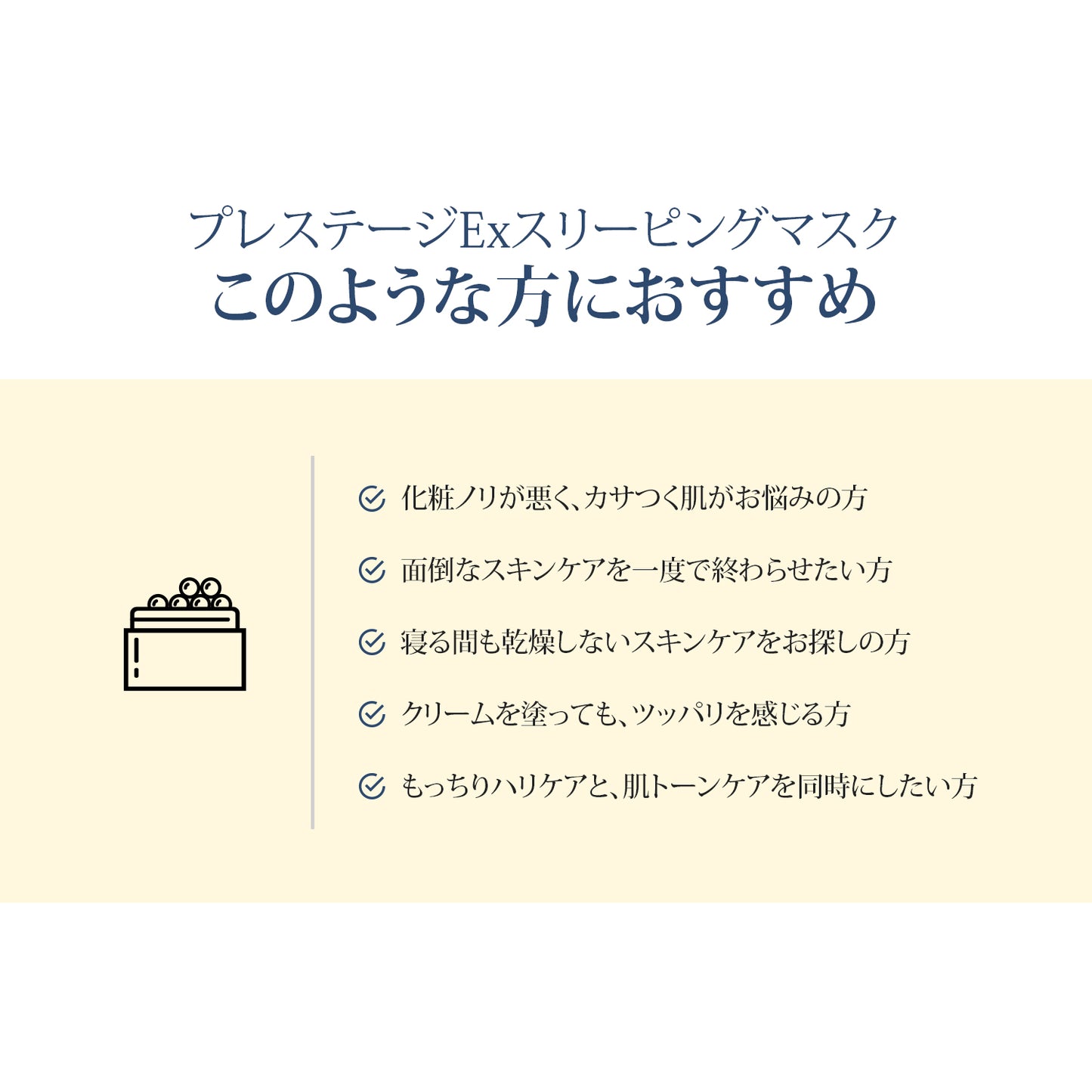 エルツティン プレステージEXスリーピングマスク(110ml)