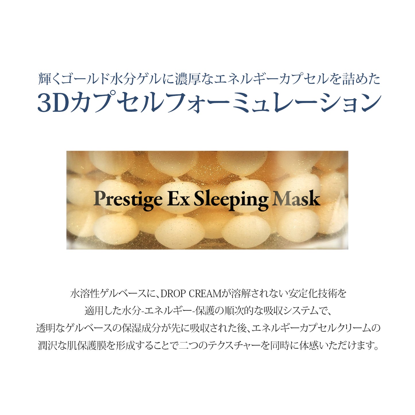 エルツティン プレステージEXスリーピングマスク(110ml)
