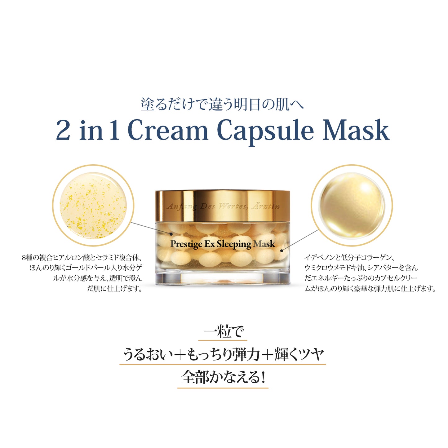 エルツティン プレステージEXスリーピングマスク(110ml)