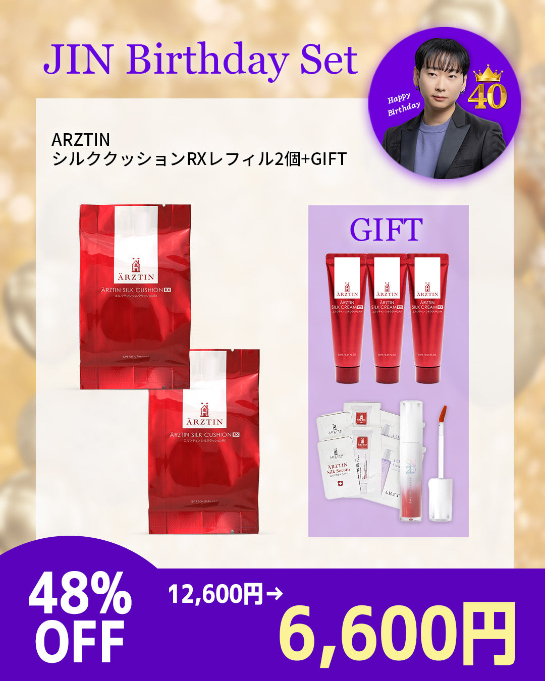 シルククッションRXリフィル JIN BirthDay SET(リフィル2個)