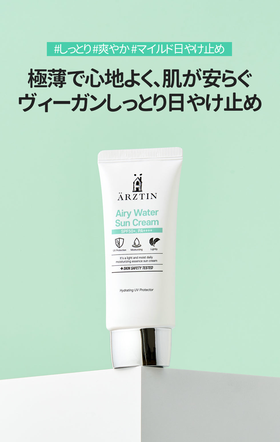 エルツティン エアリーウォーターサンクリーム SPF50+ PA++++(60ml)