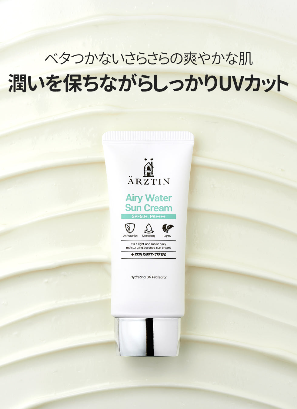 エルツティン エアリーウォーターサンクリーム SPF50+ PA++++(60ml)