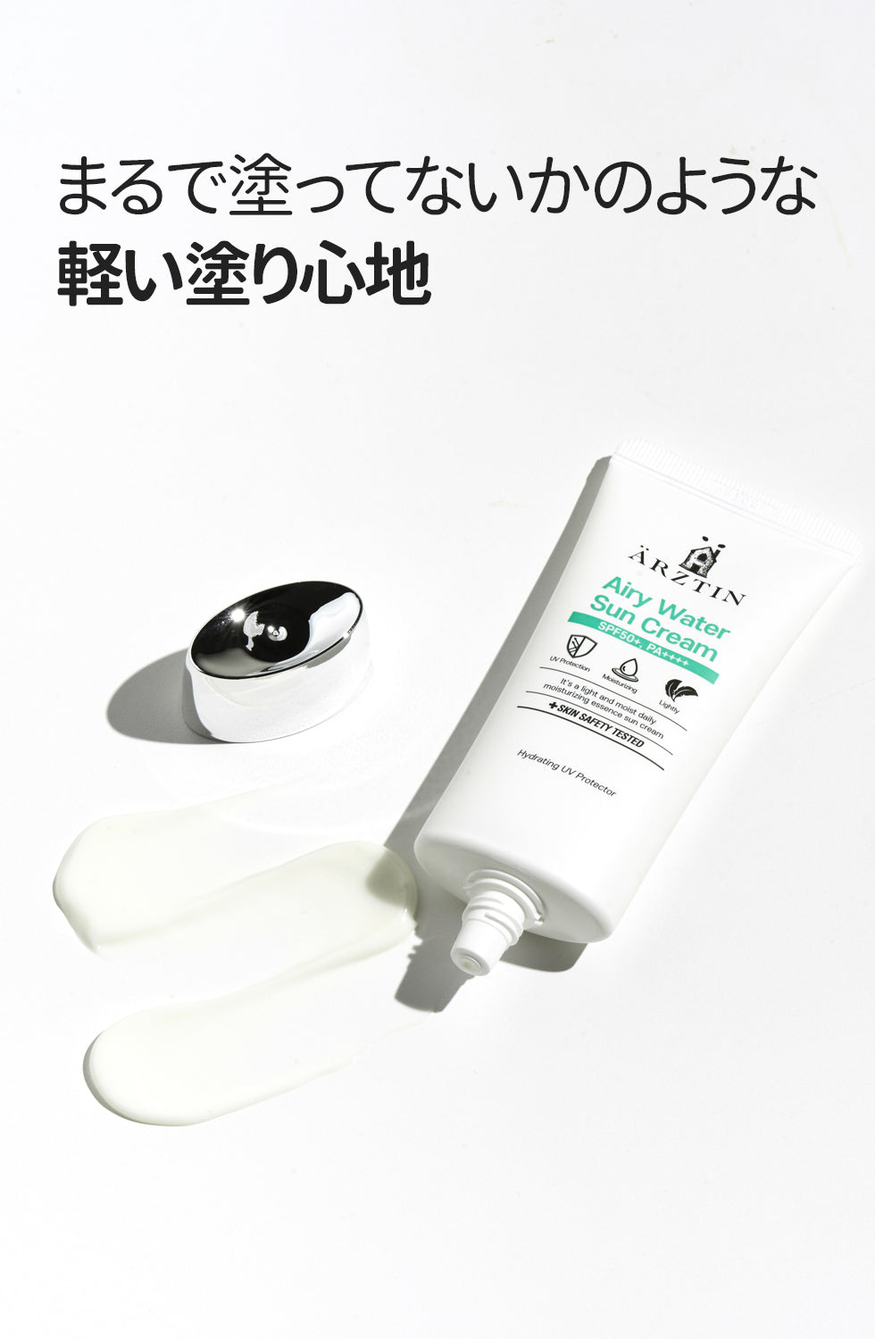 エルツティン エアリーウォーターサンクリーム SPF50+ PA++++(60ml)