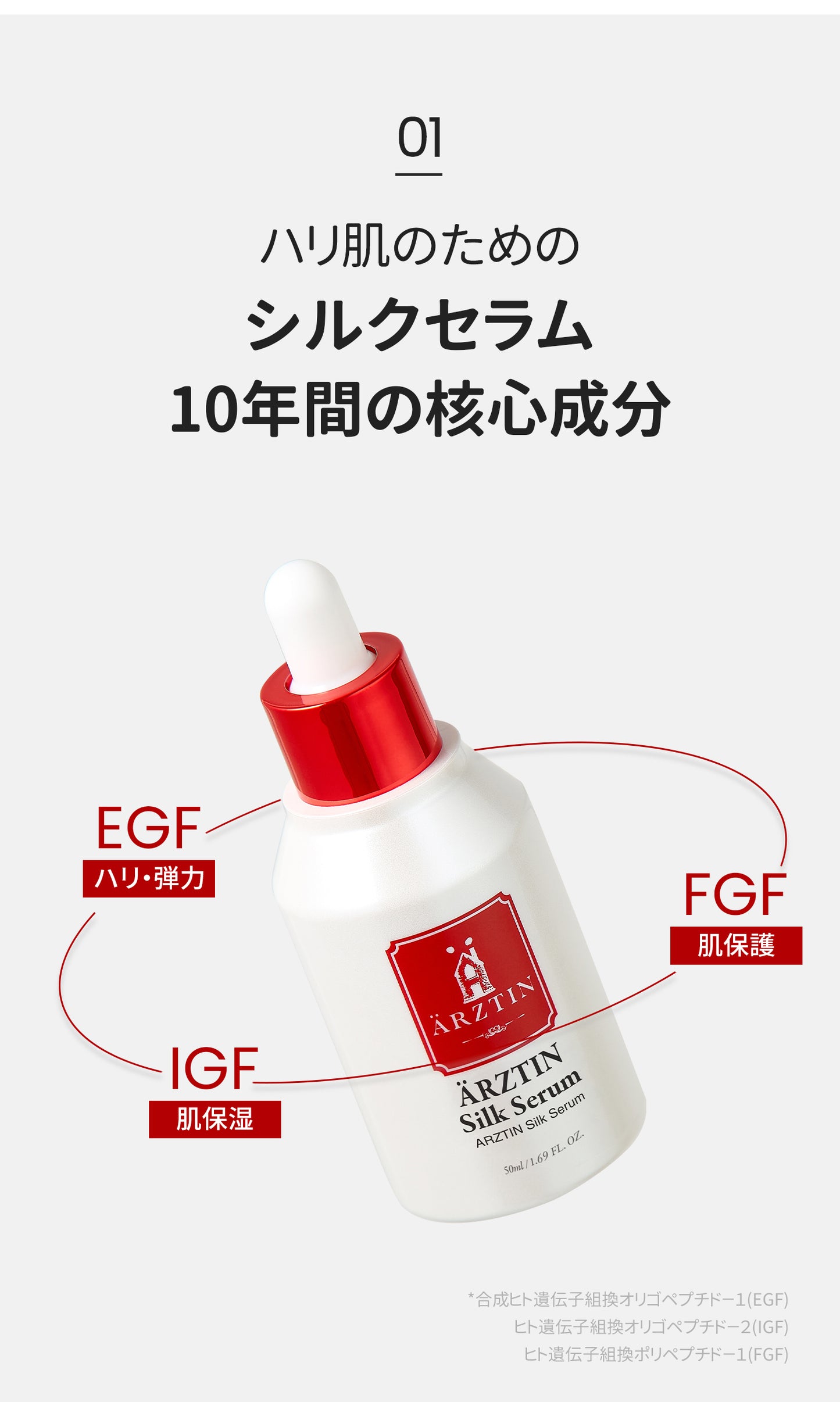 エルツティン シルクセラム(50ml)