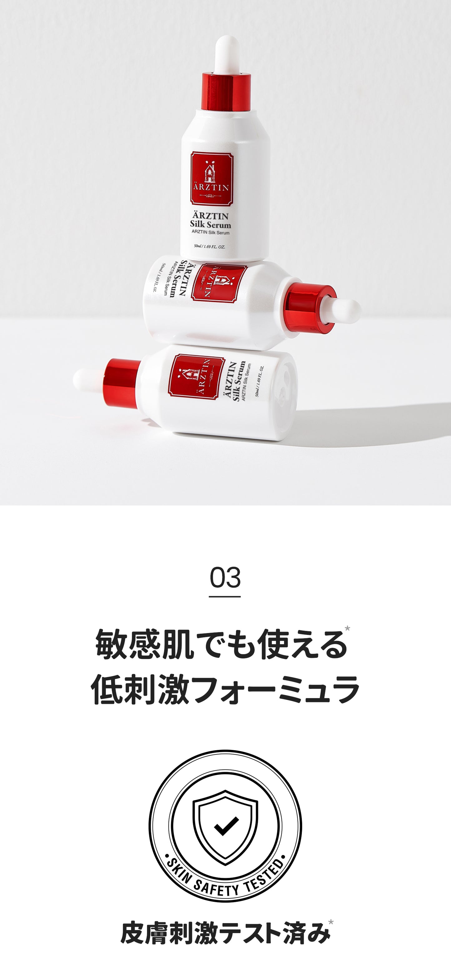 エルツティン シルクセラム(50ml)