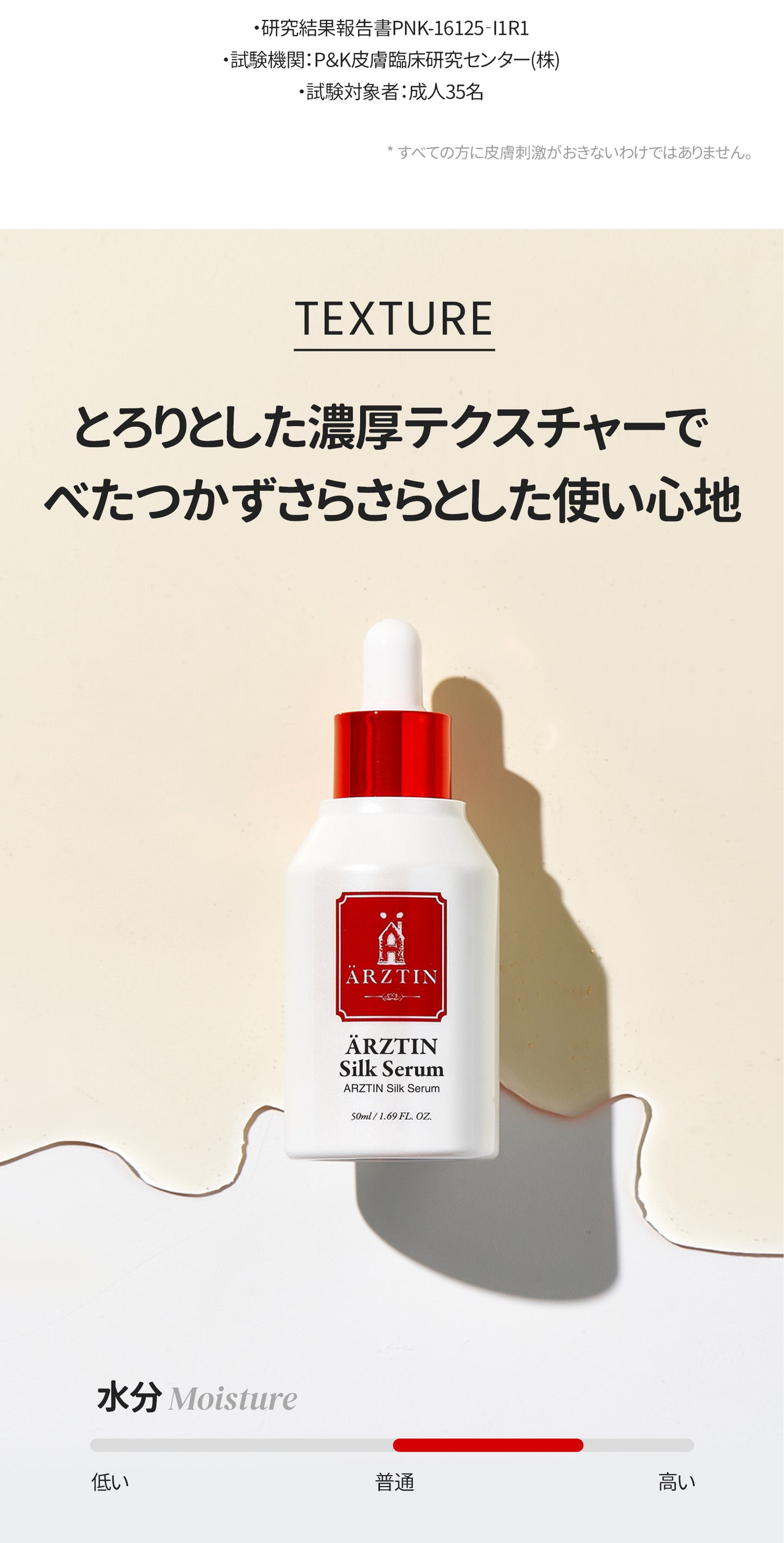 エルツティン シルクセラム(50ml)