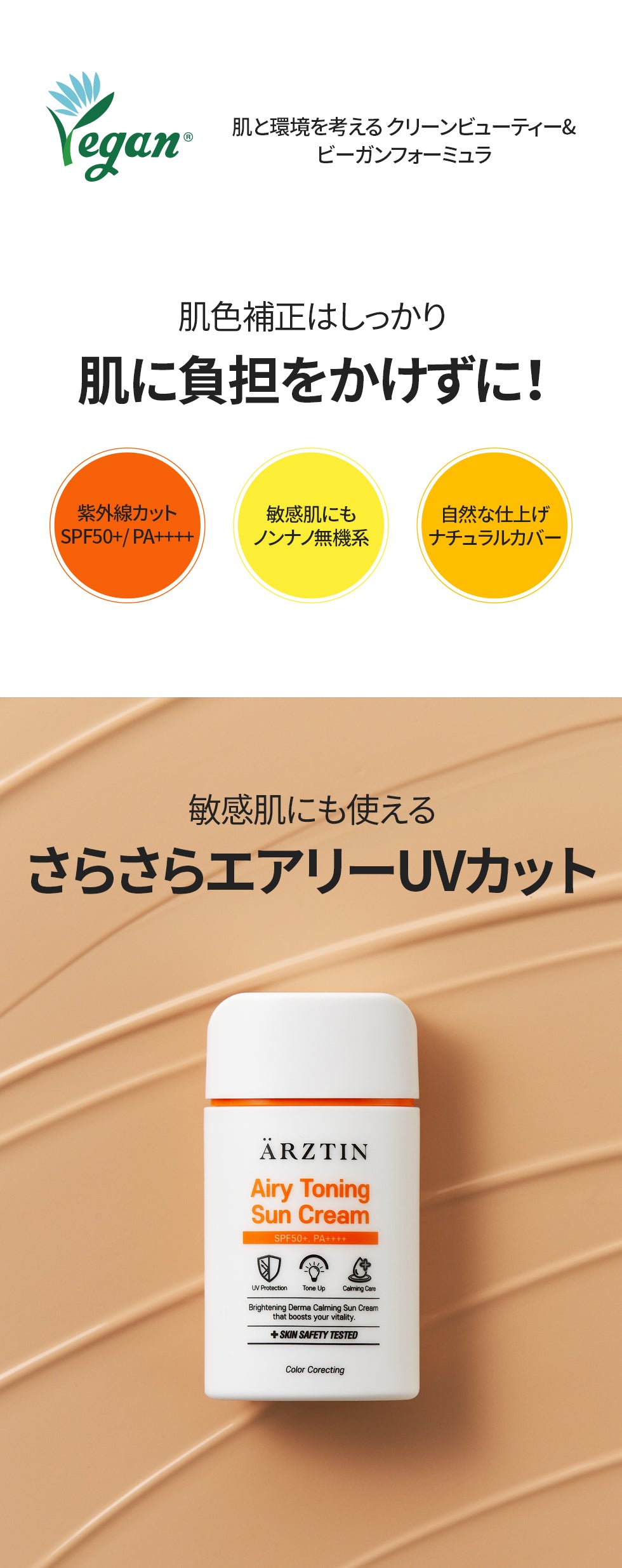 【新発売】エルツティン エアリートーニングサンクリーム SPF50+/PA++++ (60ｍL)