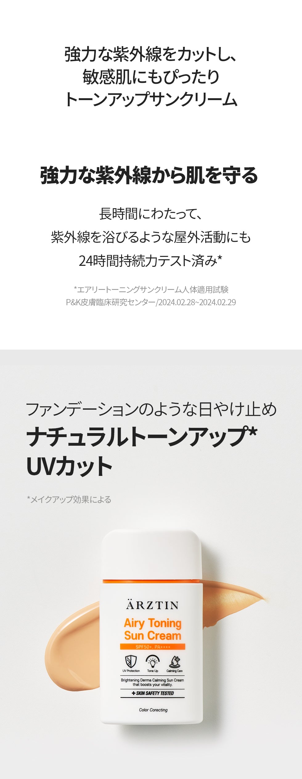 【新発売】エルツティン エアリートーニングサンクリーム SPF50+/PA++++ (60ｍL)