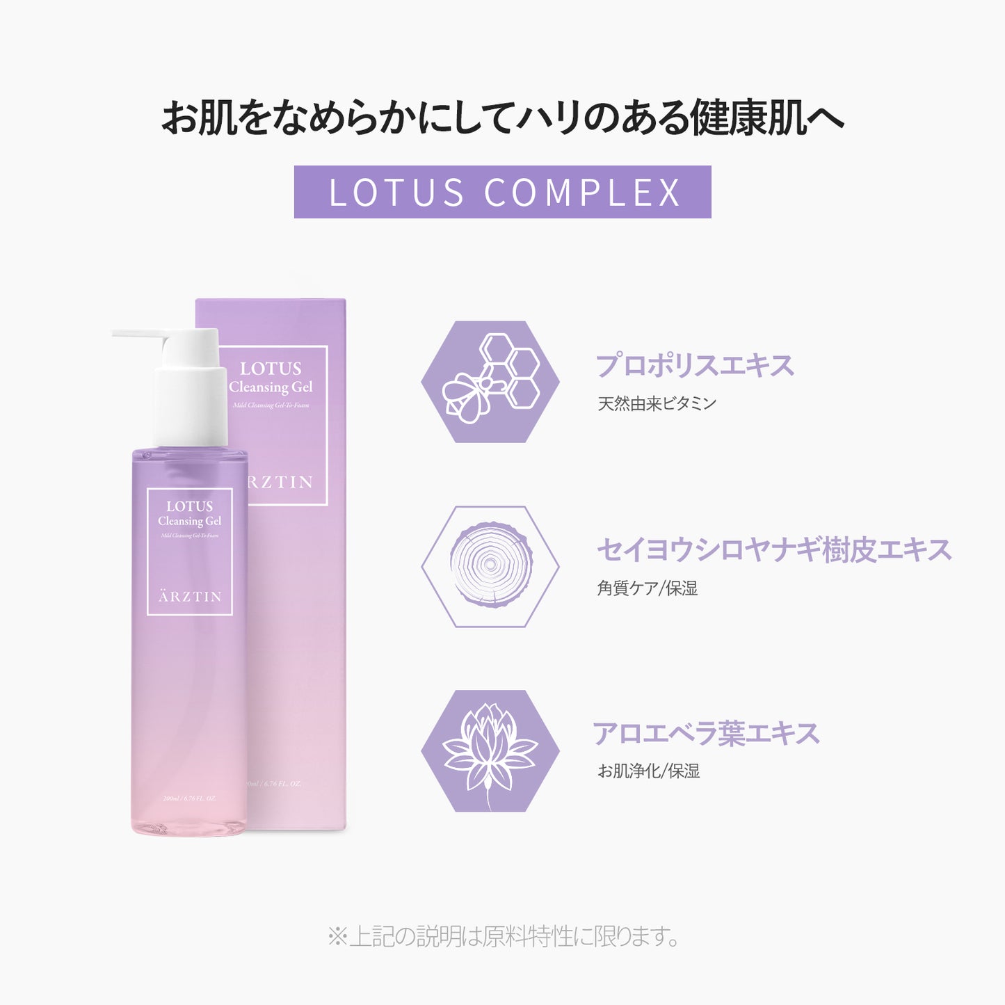 【リニューアル】エルツティン ロータスクレンジングジェル(200ml)