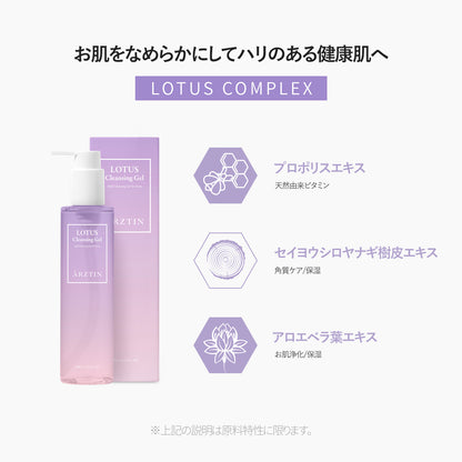 【リニューアル】エルツティン ロータスクレンジングジェル(200ml)