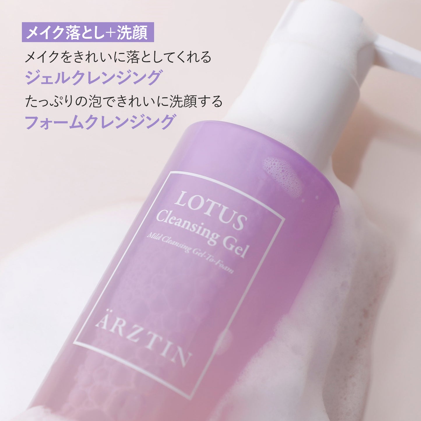 【リニューアル】エルツティン ロータスクレンジングジェル(200ml)