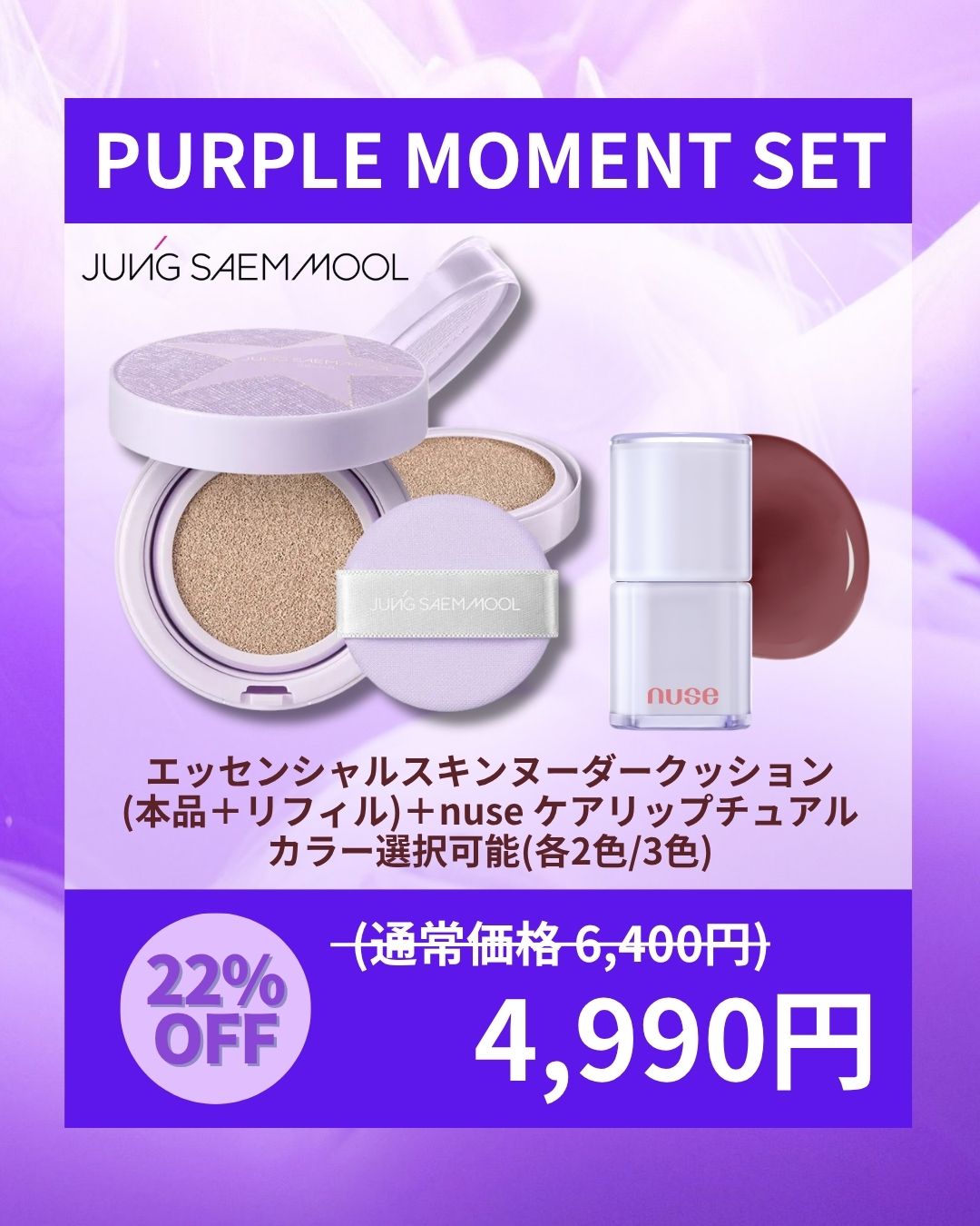PURPLE MOMENT SET