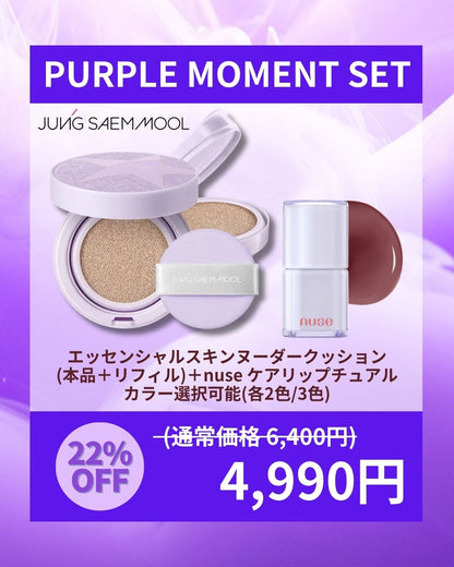 PURPLE MOMENT SET