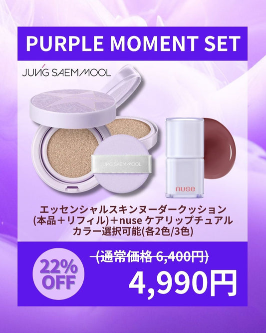 PURPLE MOMENT SET