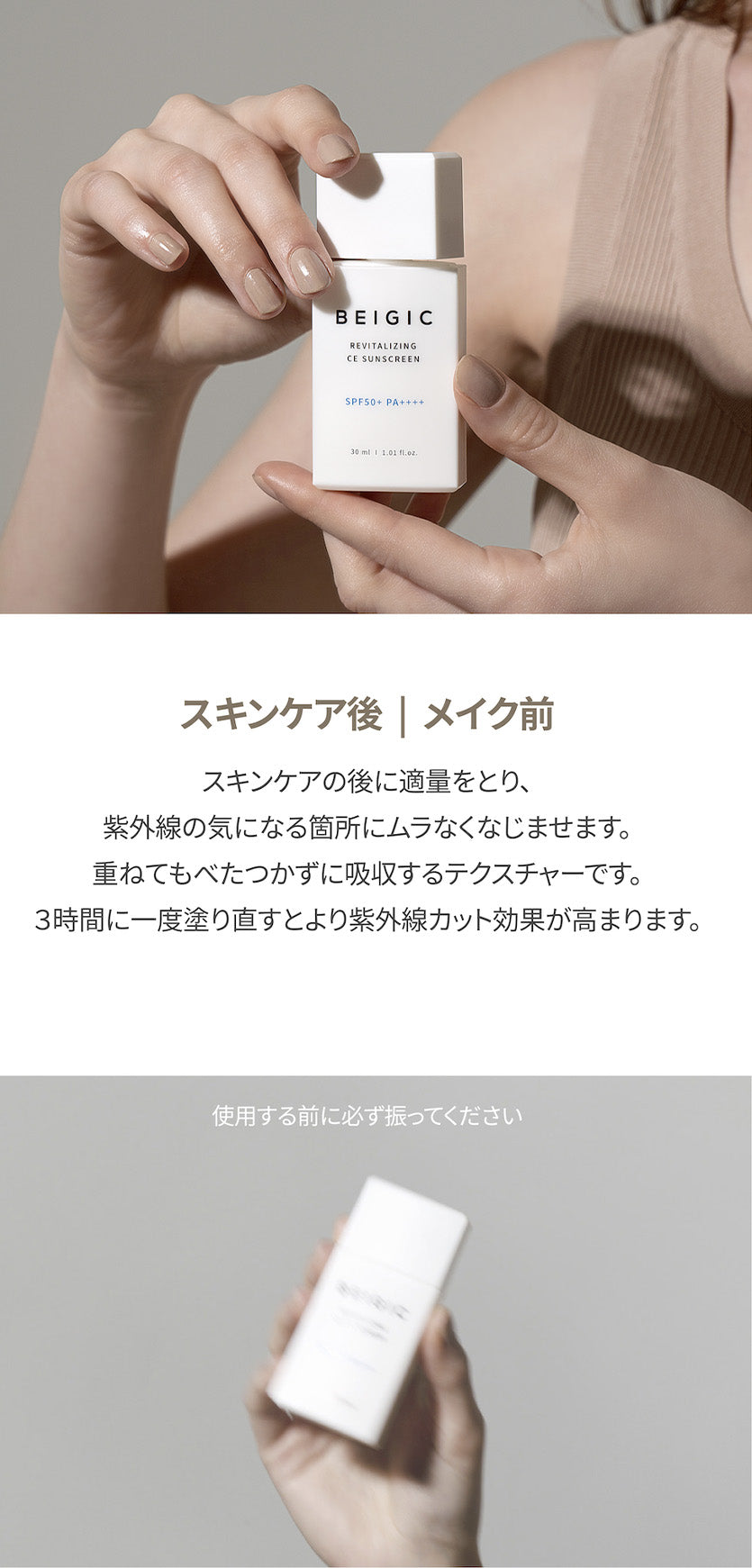 BEIGIC リバイタライジングCEサンスクリーン SPF50+ PA++++ (30ml)