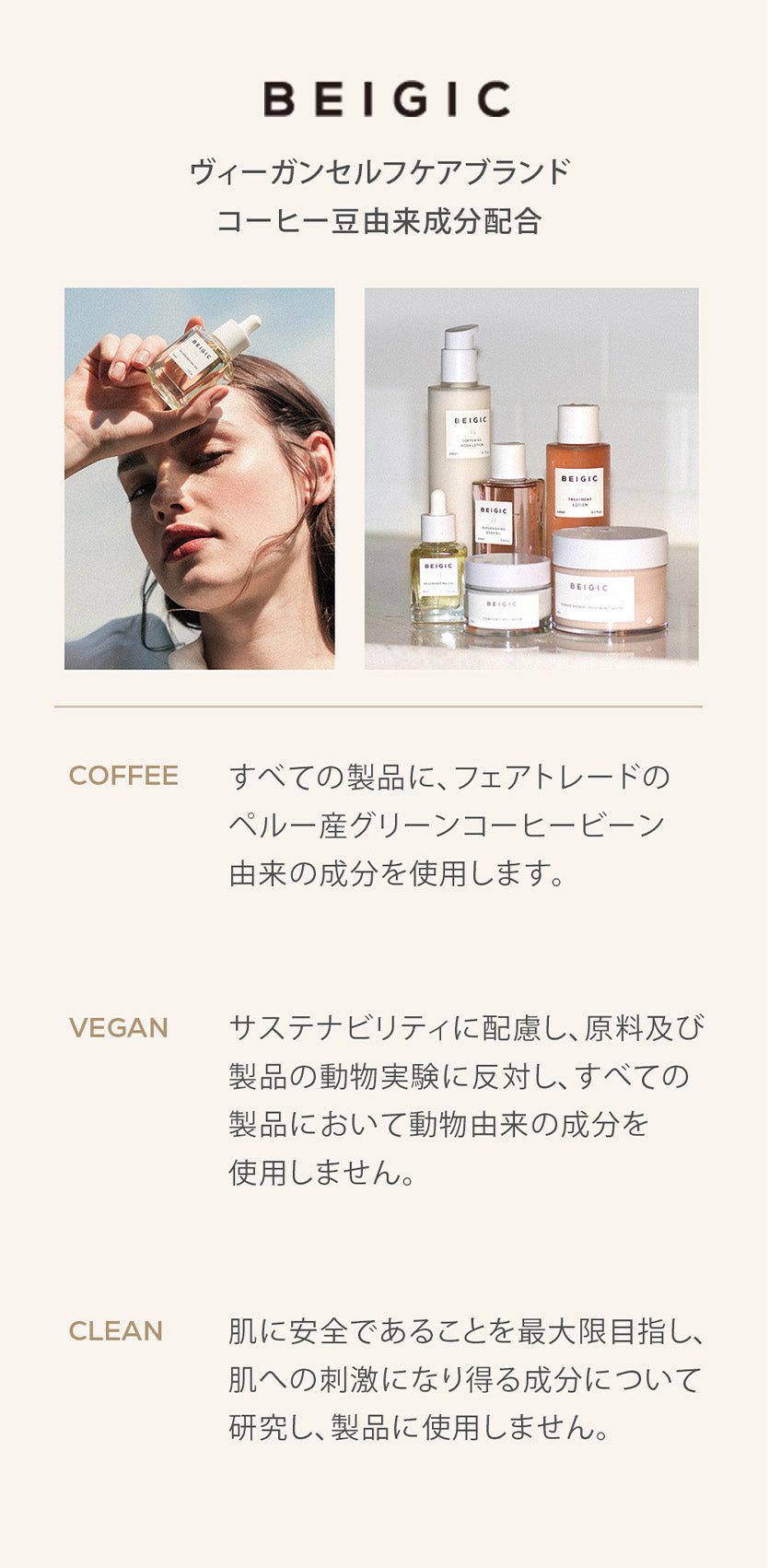 BEIGIC リバイタライジングCEサンスクリーン SPF50+ PA++++ (30ml)