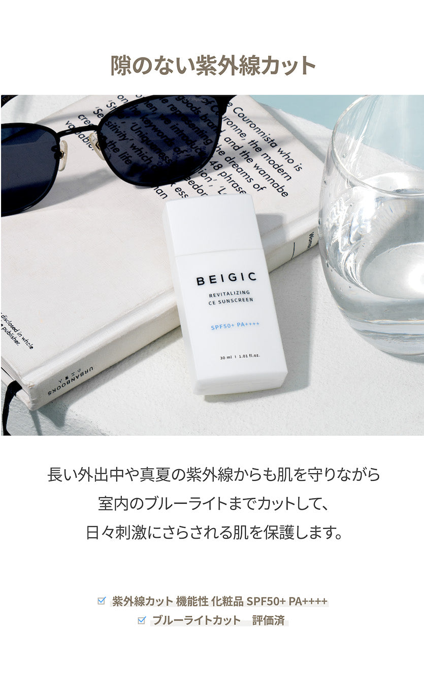 BEIGIC リバイタライジングCEサンスクリーン SPF50+ PA++++ (30ml)