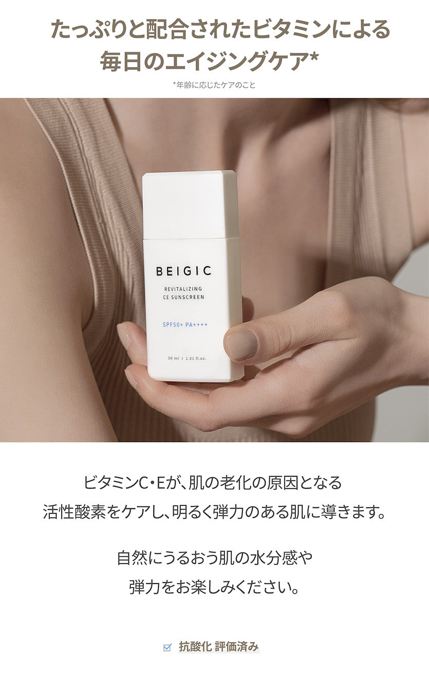 BEIGIC リバイタライジングCEサンスクリーン SPF50+ PA++++ (30ml)