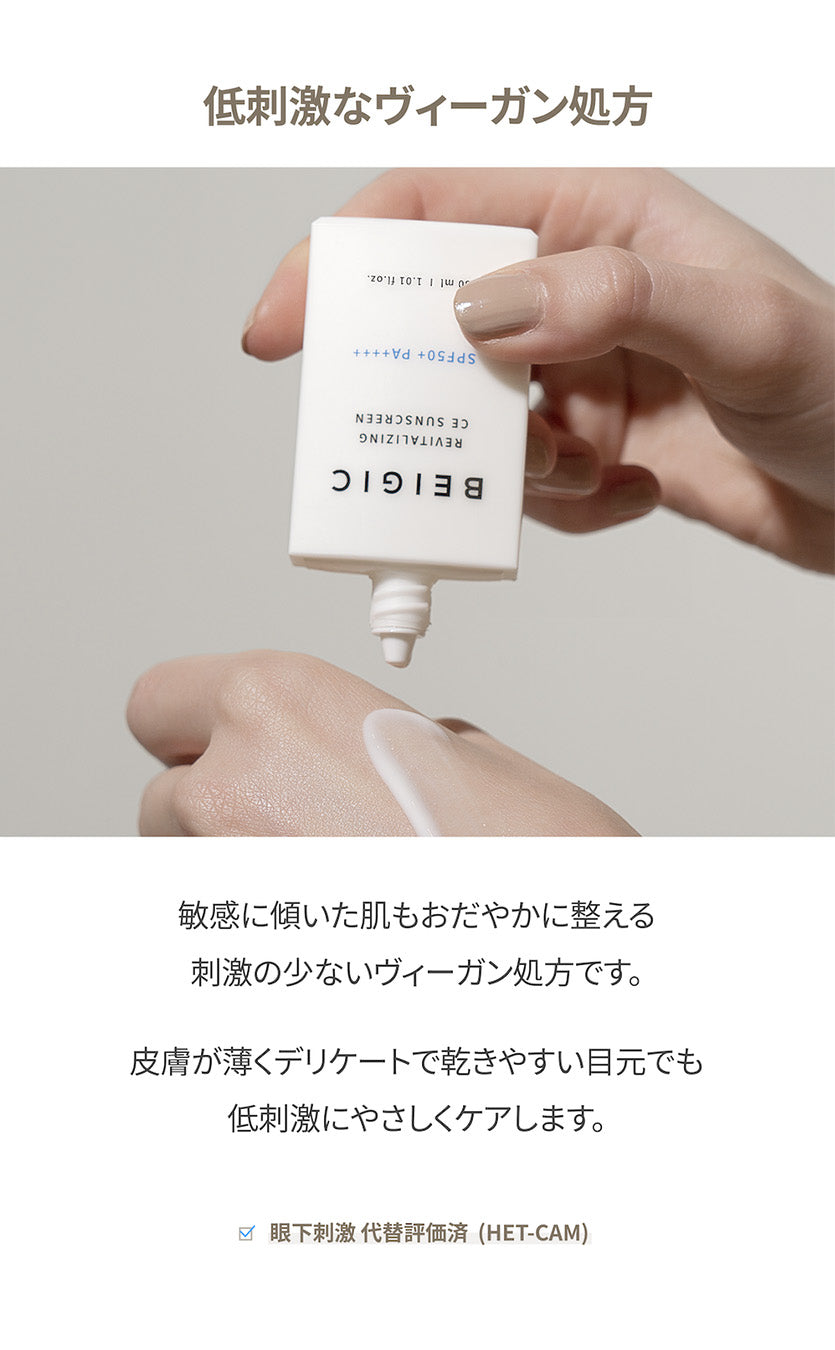 BEIGIC リバイタライジングCEサンスクリーン SPF50+ PA++++ (30ml)