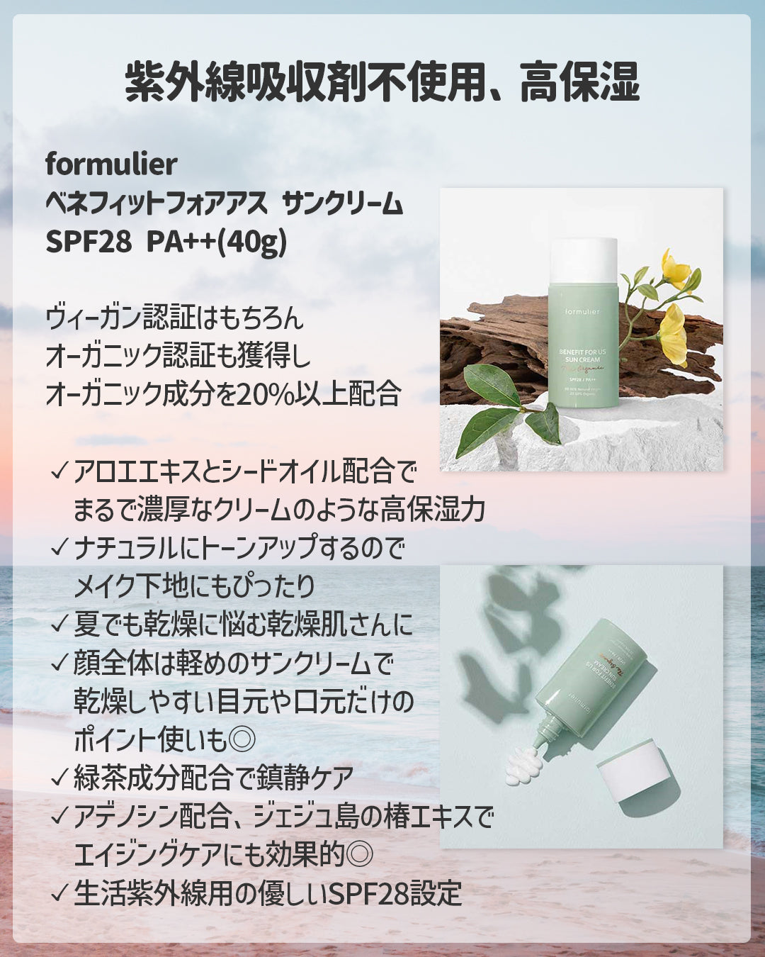 FORMULIER サンクリーム SPF28 PA++(40g)