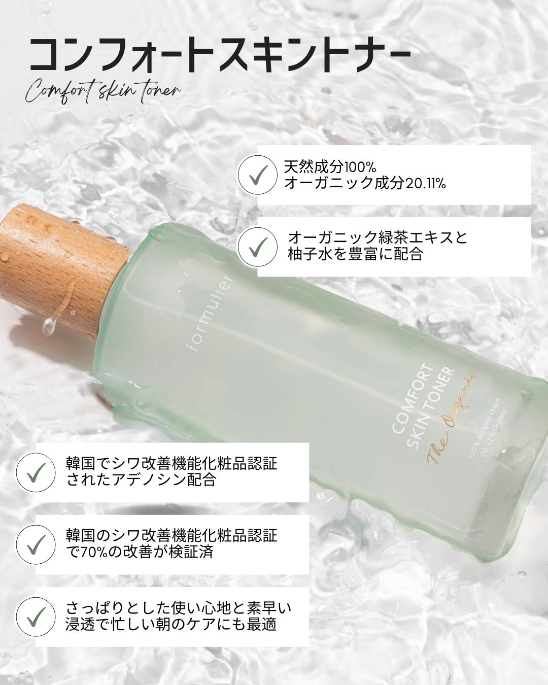 FORMULIER コンフォートスキントナー(125ml)