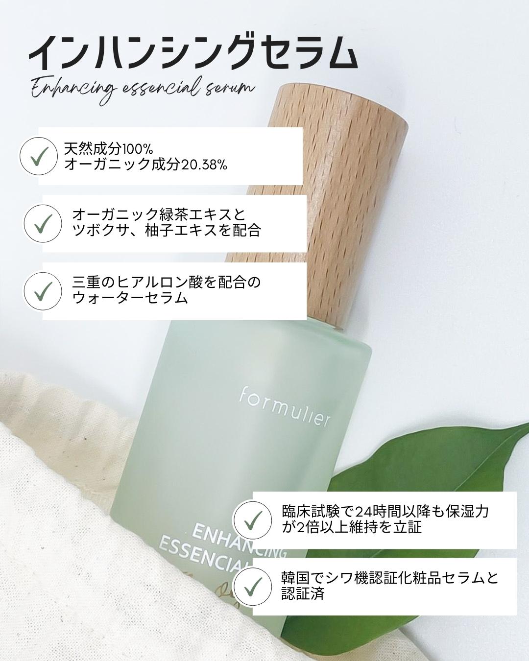 FORMULIER インハンシングセラム(50ml)