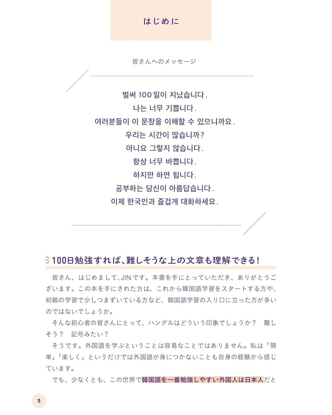 1日5分やるだけで自然と「読み・書き」を覚えられる 韓国語100日マスター！