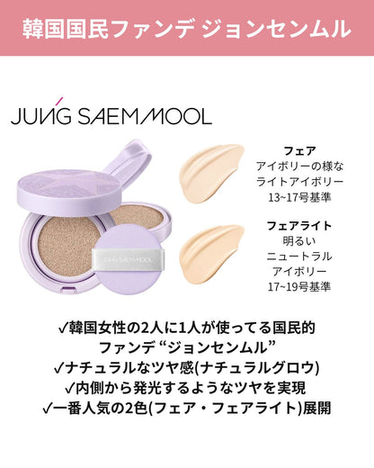 【JUNGSAEMMOOL】エッセンシャルスキンヌーダークッション本品＋リフィルホリデー限定edition