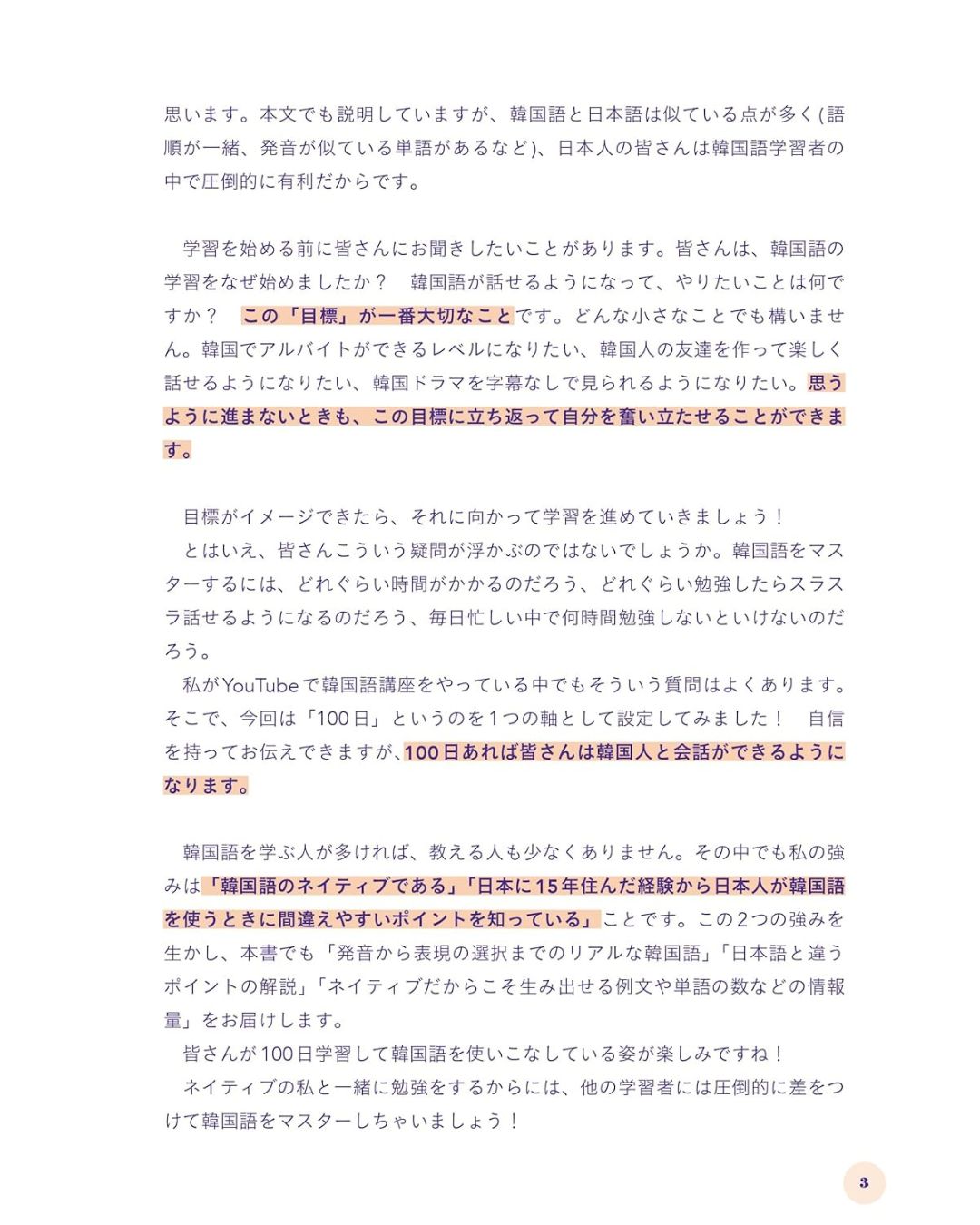 1日5分やるだけで自然と「読み・書き」を覚えられる 韓国語100日マスター！