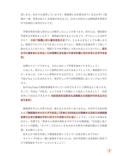 1日5分やるだけで自然と「読み・書き」を覚えられる 韓国語100日マスター！