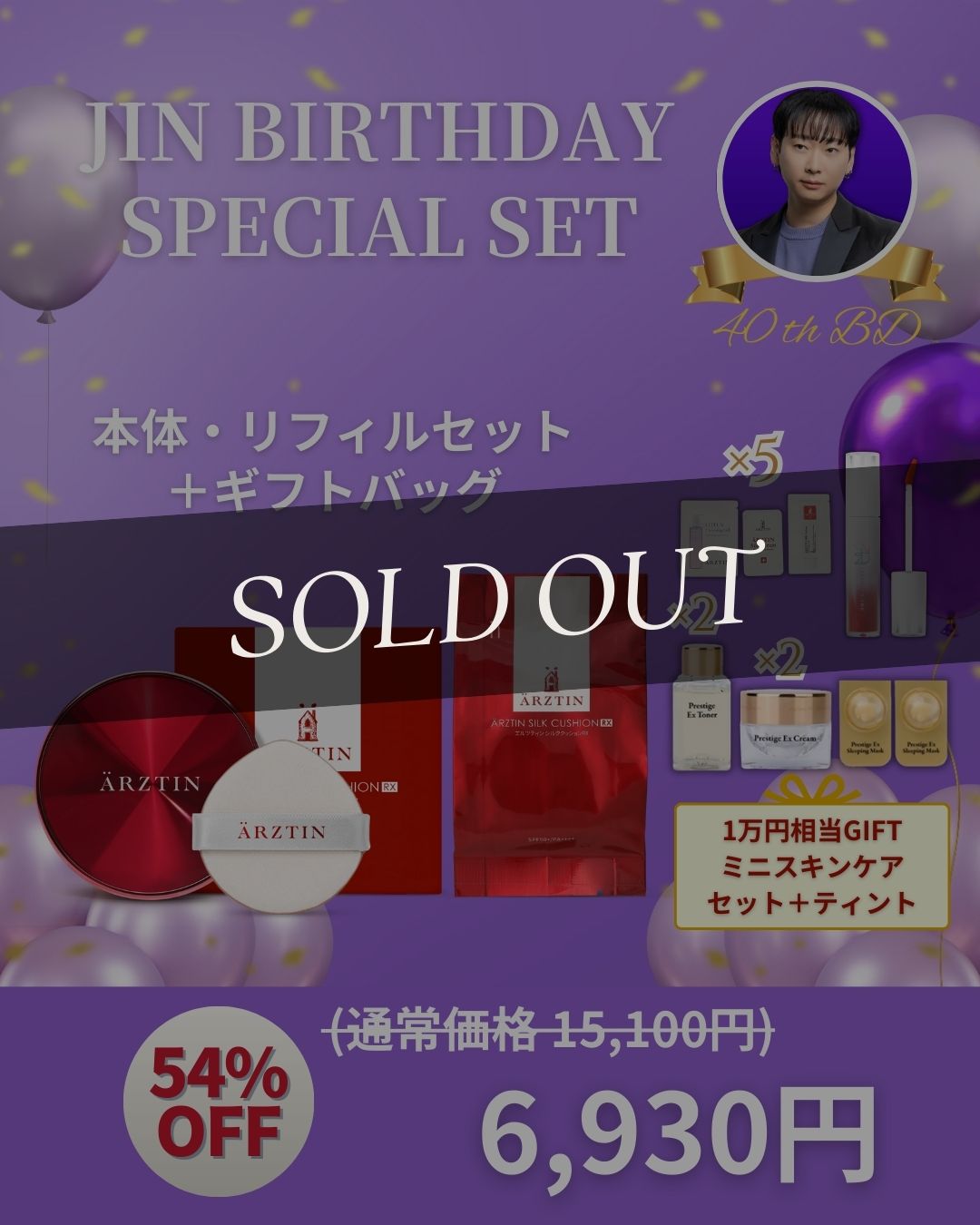 シルククッションRX JIN BirthDay SET(本品＋リフィル)