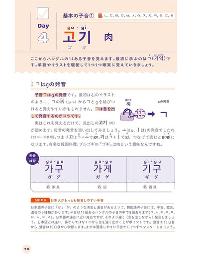 1日5分やるだけで自然と「読み・書き」を覚えられる 韓国語100日マスター！
