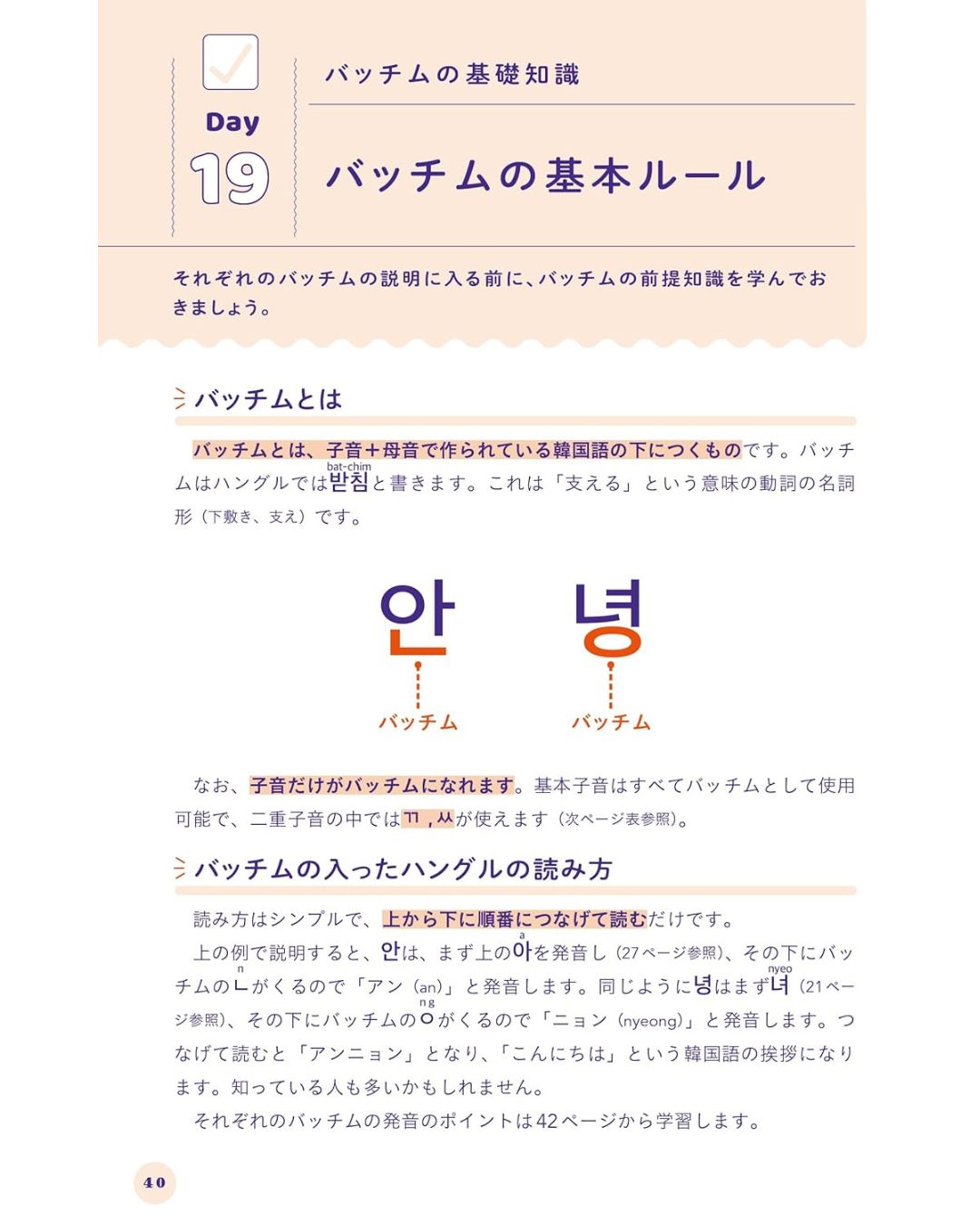 1日5分やるだけで自然と「読み・書き」を覚えられる 韓国語100日マスター！