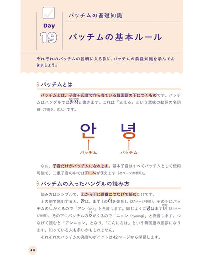 1日5分やるだけで自然と「読み・書き」を覚えられる 韓国語100日マスター！