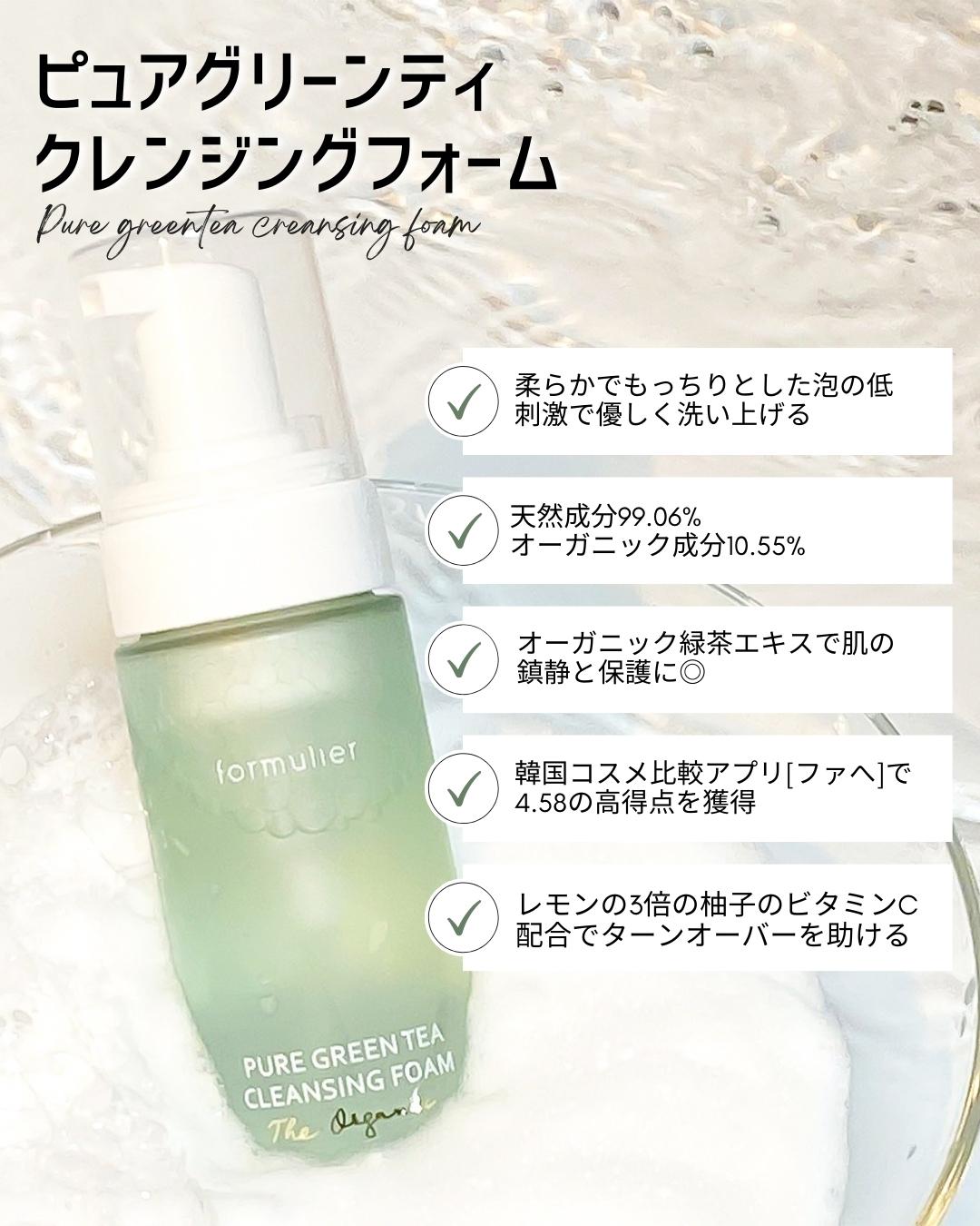 FORMULIER ピュアグリーンティー クレンジングフォーム(150ml) – Lua