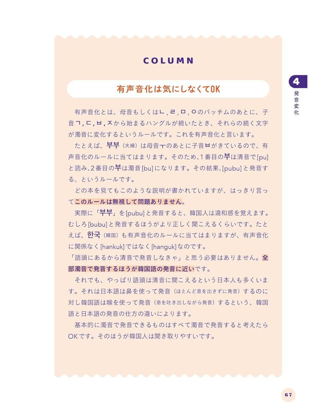 1日5分やるだけで自然と「読み・書き」を覚えられる 韓国語100日マスター！