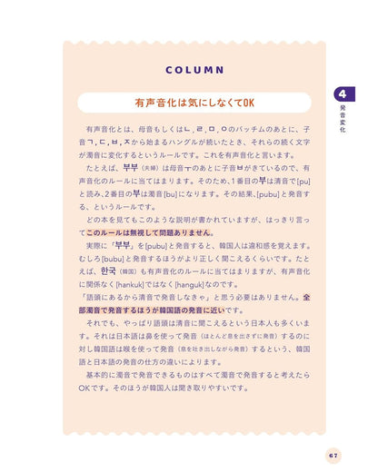 1日5分やるだけで自然と「読み・書き」を覚えられる 韓国語100日マスター！